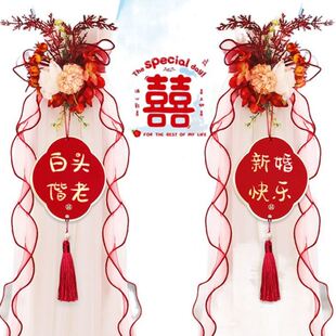 饰婚房新房布置挂件拉花方女方卧室客厅全套宇宙 窗帘绑带结婚装