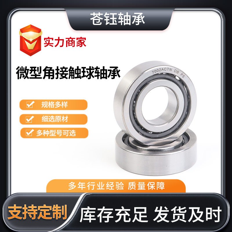 直供706 708 709 7000 7001 7002AC/P5DBB丝杠模组角接触轴承