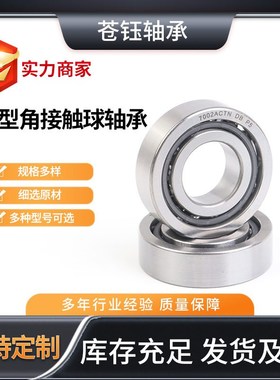 直供706 708 709 7000 7001 7002AC/P5DBB丝杠模组角接触轴承
