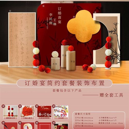 订婚布置装饰kt板结婚中式订婚宴摆台全套餐用品仪式感场景背景墙