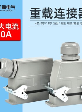 重载矩形HK大电流80A插头加热炉用4pin12pin航空插座表面安装