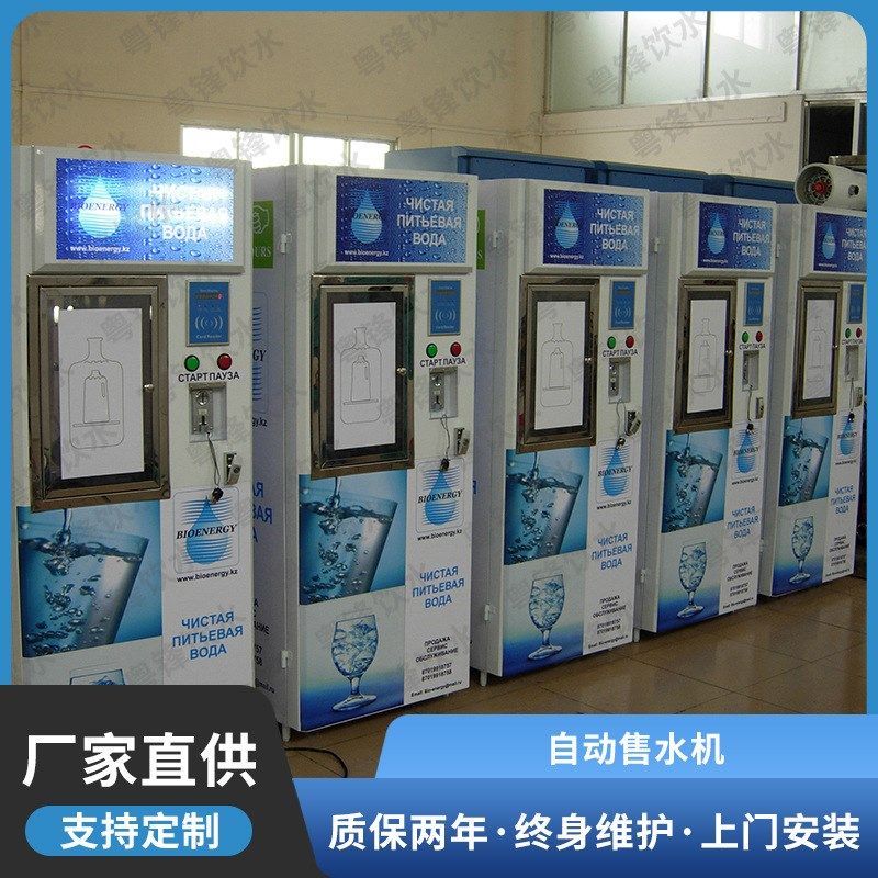 直饮水贩卖机 社区纯净水售卖机 硬币纸币刷卡自动售水机