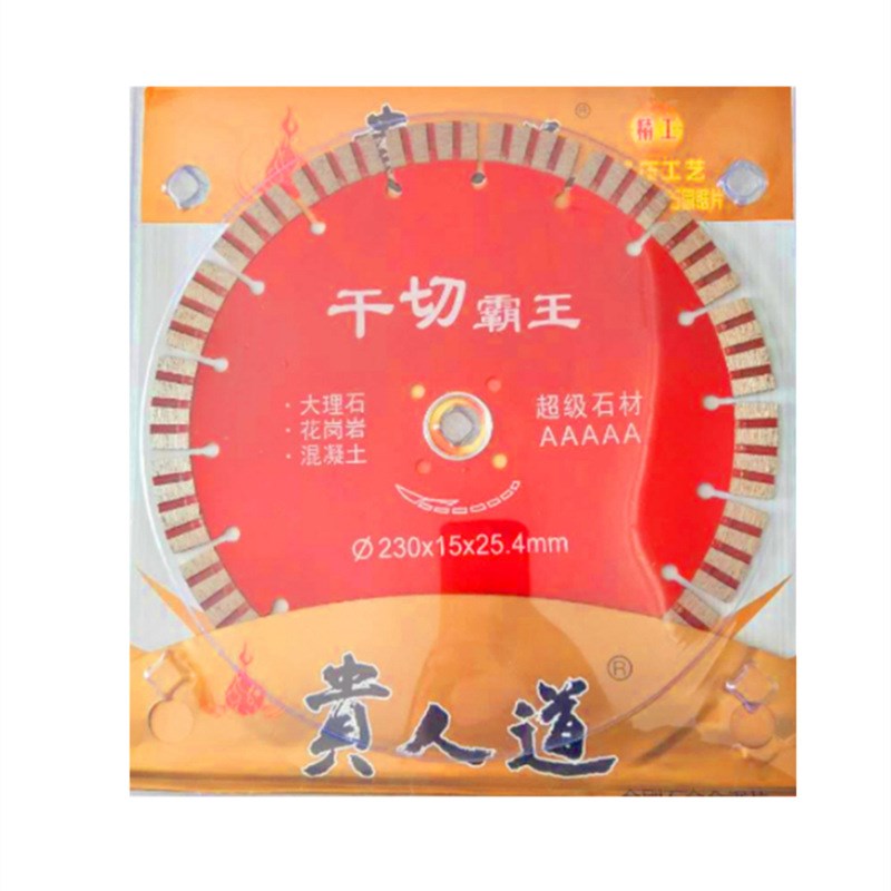 贵人道156墙壁开槽片 188/230干切霸王 混泥土大理石 石材切割片