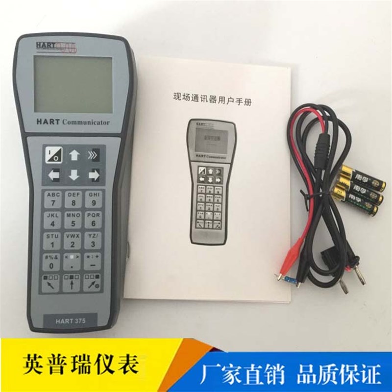 HART375手操器厂家 国产中文版液晶显示压力变送器475现场通讯器