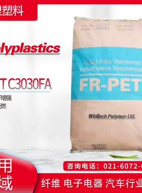 日本宝理PET C3030FAGF增强 缓燃纤维 电子电器 汽车行业PET日本