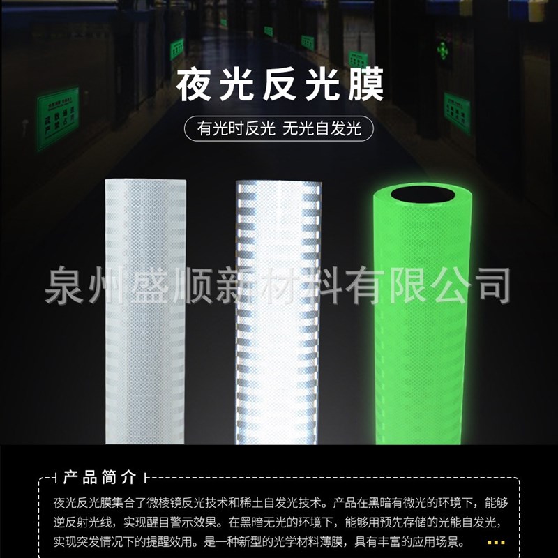 夜光门牌号夜光反光膜白色高亮可喷绘蓄光反光膜发光炫彩