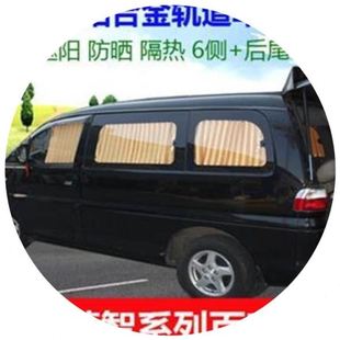 F600 东风风行菱智M3 菱智V3 F600L汽车窗帘遮阳帘防晒 菱智M5
