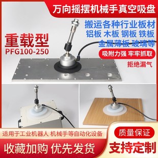 200工业吸盘气动 150 机械手真空吸盘万向摇摆吸盘座PFG100 120