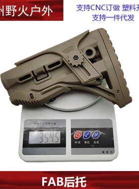 【FAB后托】锦明8代9代尼龙后托fba M4后托