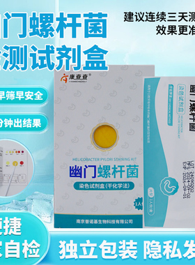 胃幽门螺旋杆菌检测试纸口臭牙垢快速自测HP检测非吹气卡
