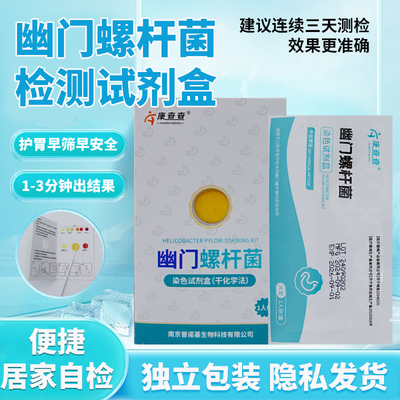 康查查胃幽检测试纸快速非吹气卡