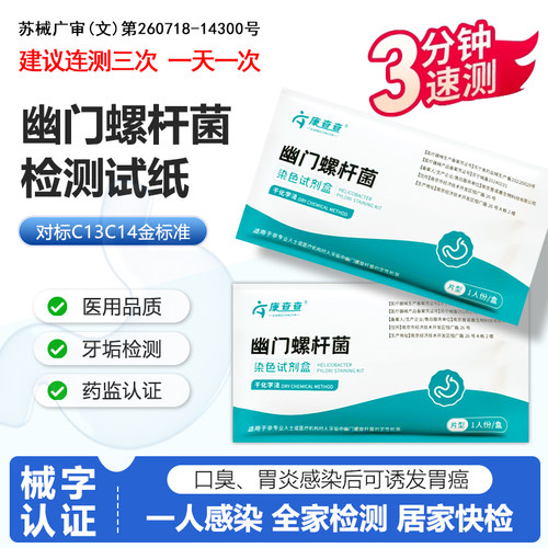 幽门螺旋杆菌测试纸自检试纸口臭自测测试纸非c 碳14吹气呼气卡