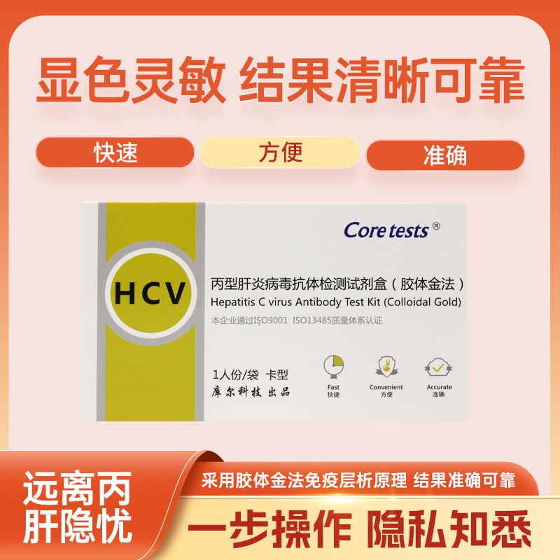 丙肝检测试纸居家自测HCV丙肝丙炎病毒抗体检测试剂盒采血液检测