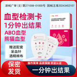 ABO血型检测试剂盒自测试纸检测棒券后7.9元包邮