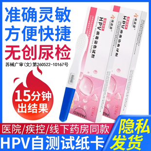 hpv检测自检测试纸尿液样本居家自检HPV病毒染色试剂男女通用医用