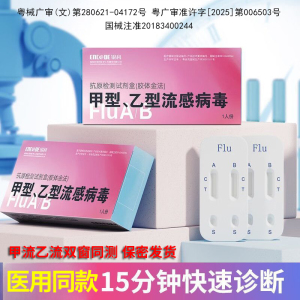 甲流乙流检测试纸甲型乙型流感抗原检测流感甲乙流病毒检测试纸