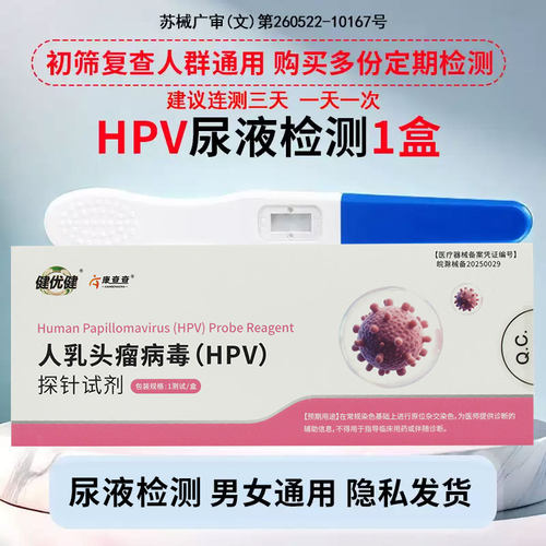hpv检测试纸男女通用宫颈癌筛查