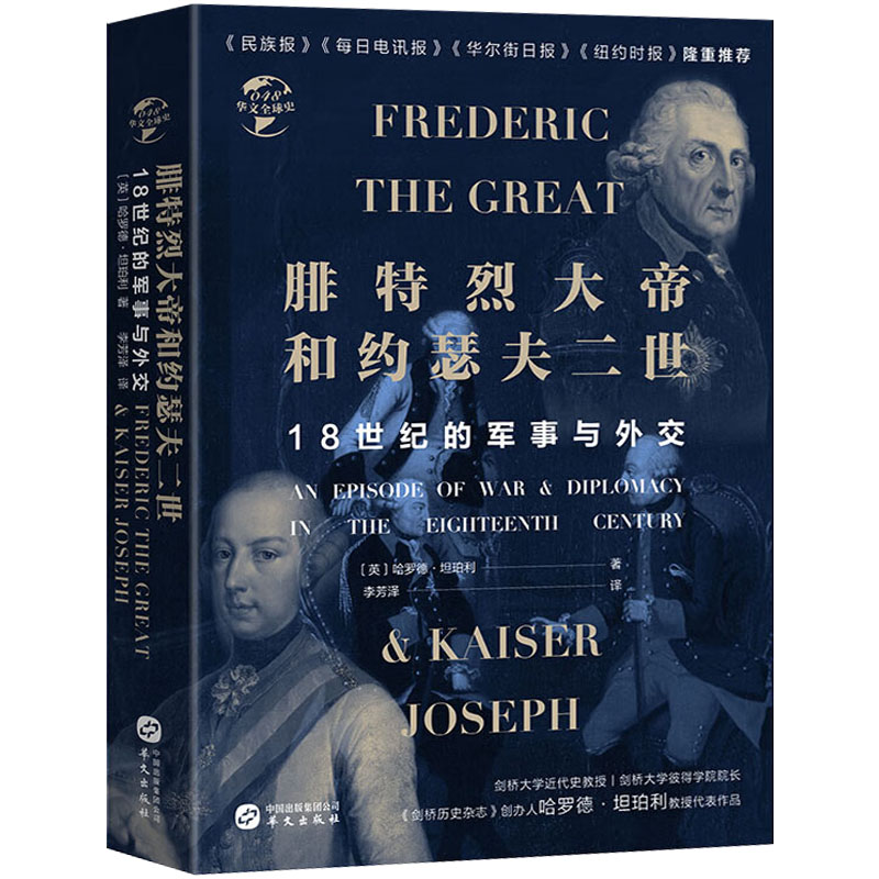 解读欧洲主要大国参战混战的历史