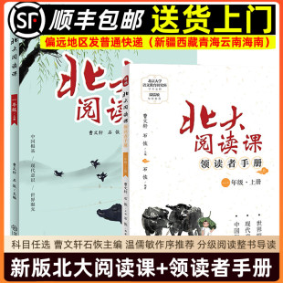 北大阅读课曹文轩 领读者手册 温儒敏作序推荐 曹文轩石恢主编 课外阅读儿童文学书 新版 小学生分级阅读 北大阅读课一年级上册
