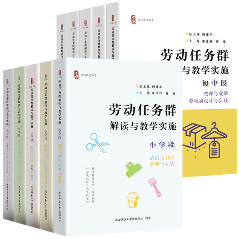 小初段劳动任务群解读与教学实施