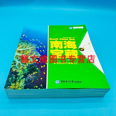 魅力中国海系列丛书（共4册）黄海宝藏+渤海宝藏+东海宝藏+南海宝藏 描写中国四海地理风光海洋景象人文景观