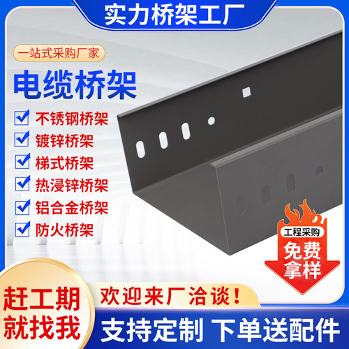 不锈钢电缆桥架镀锌铝镁喷塑桥架