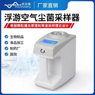 浮游尘菌采样器浮游空气微生物采样器 浮游菌采样器手持多孔吸入式