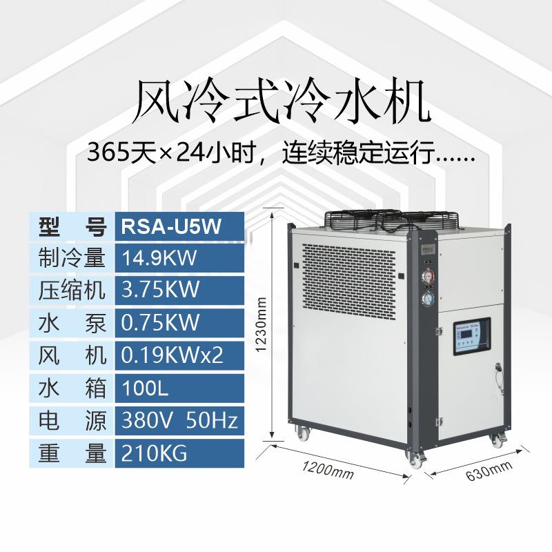 冷水机5p水冷工业厂家现货五匹注塑模具冰制冷低温风冷式室内