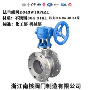 法兰蝶阀D343W 1016254064不锈钢304316L三偏心硬密封涡轮高温