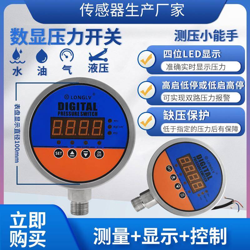 YL-814E径向智能数显压力开关液油水气真空正负压力控制开关
