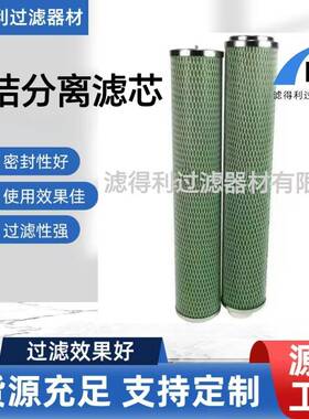 供应替代LSS2F2H聚结过滤器滤芯煤油聚结分离滤芯脱水过滤分离