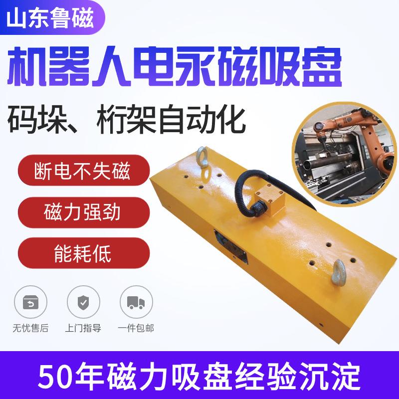机器人工装电永磁铁夹具机械手臂磁力抓手