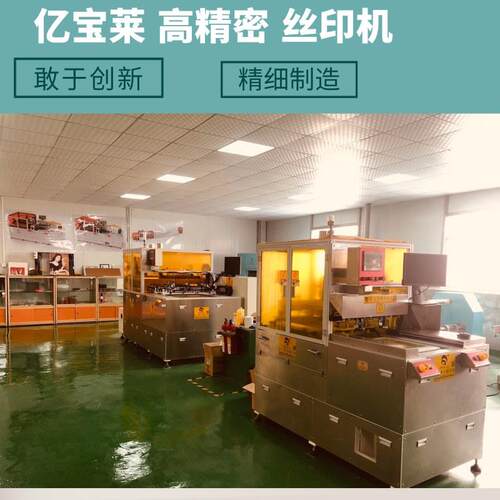 自动丝全印机CCD对位精亿宝莱印刷机亿莱256密1FP印C张文字刷机