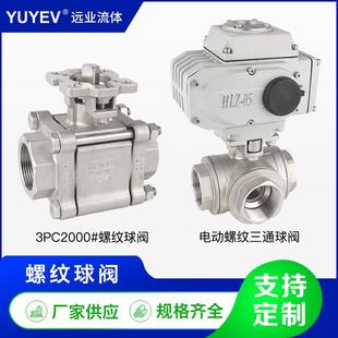 3PC不锈钢螺纹高压阀门2000PSI电动高平台T L型方体三通螺纹球阀