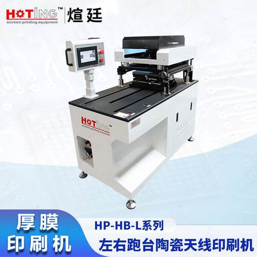 煊廷 TCL HTC MLCC 导电银浆印刷机 CHP-1212H实验室专用厚膜丝C