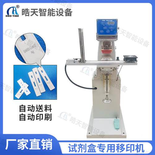 晧P-125D1S试移剂盒移印机天罩全自动送料全新口移印机厂家单色印