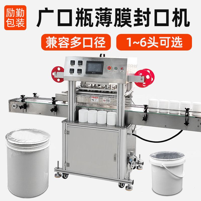 1~6个头广口瓶薄膜封口机塑料瓶子锡箔纸封膜机可配自动灌装旋盖
