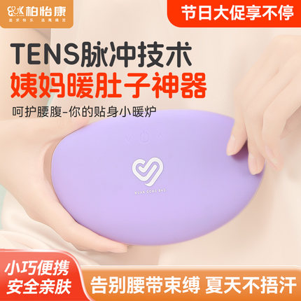 柏怡康宫寒暖腰带暖贴姨妈神器月经暖肚暖护宫腰带热敷