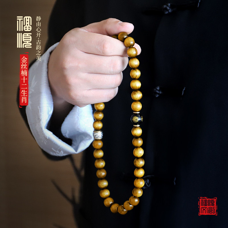 福顺天然金丝楠木手串十二生肖款双圈男女复古木质手链手串文玩