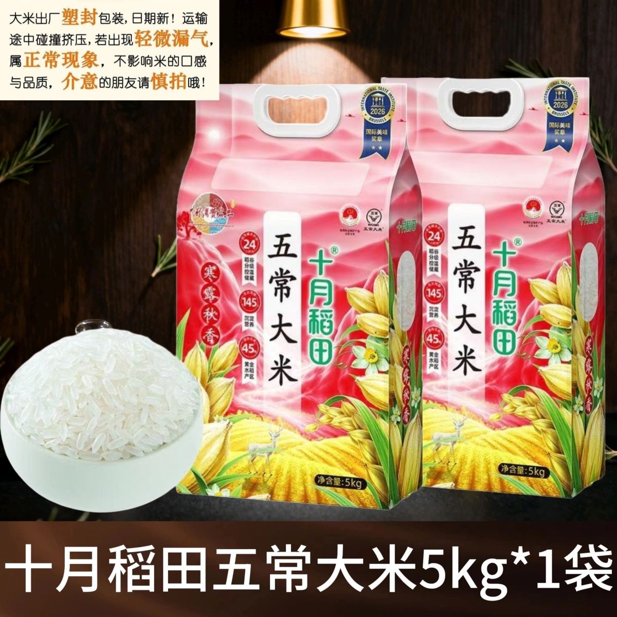 十月稻田五常大米5kg真空包装图片
