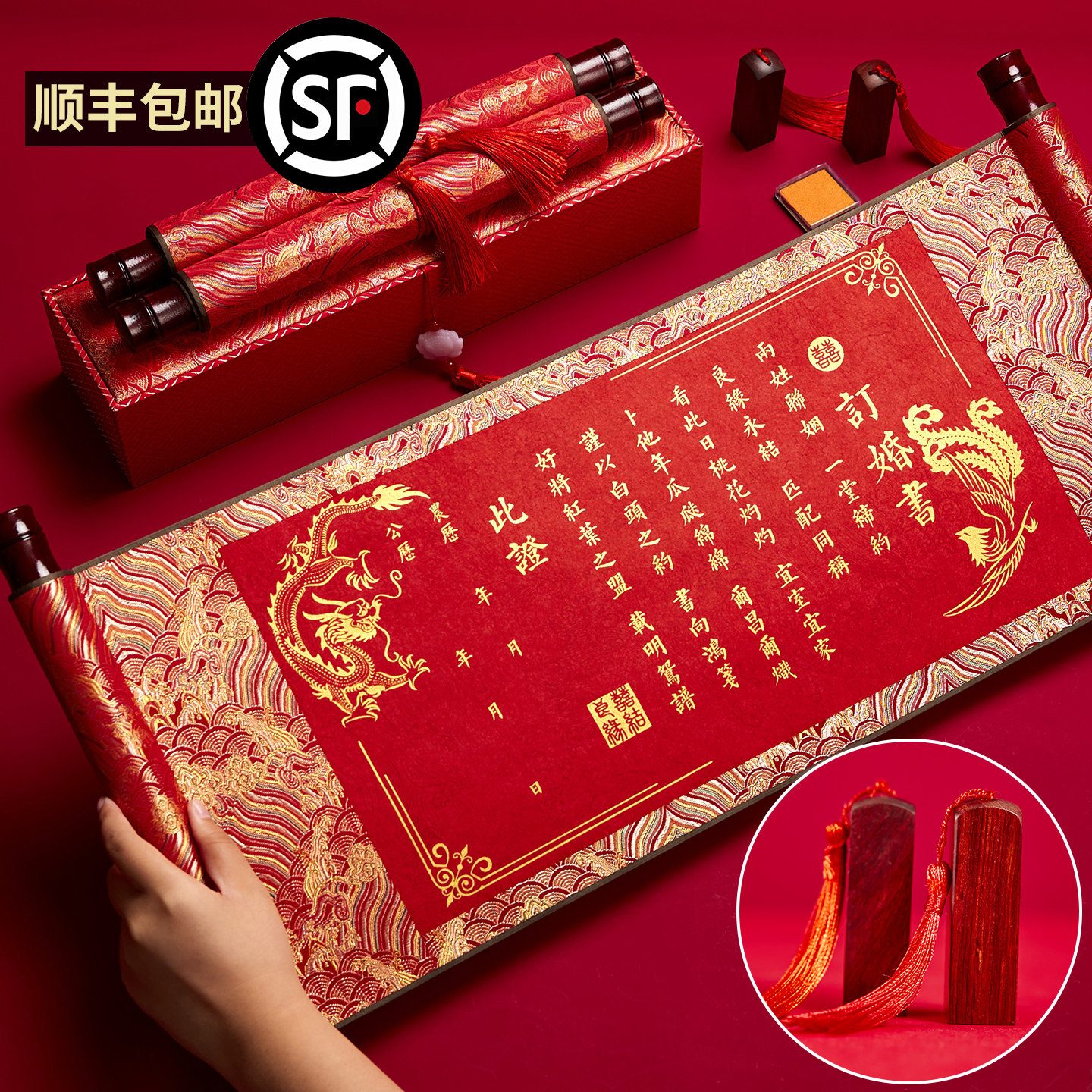 订婚书中式婚书中国风订婚签字高级结婚宴结婚空白手写龙凤卷轴送