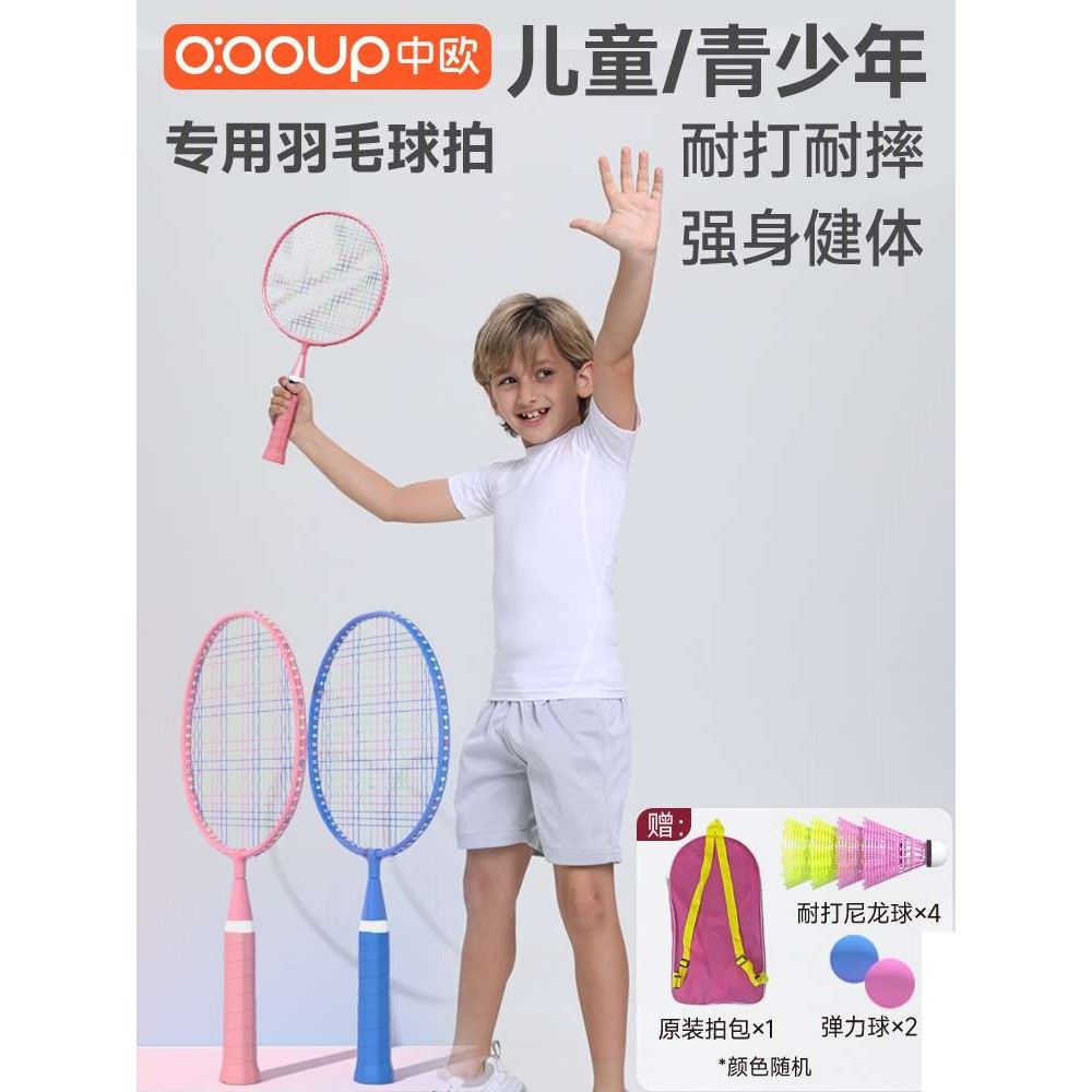 儿童专用小羽毛球拍小学生幼儿园超轻耐打玩具2-14岁羽毛球拍套装