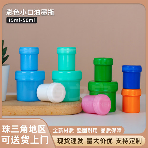 彩色小口密封塑料罐15-50ml