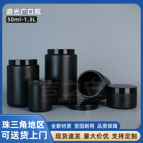 现货批发50ml-1.3L黑色广口瓶