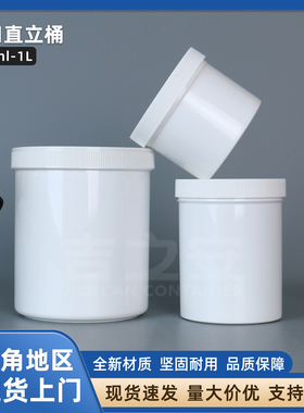 大口径塑料桶250ml-1L直身桶 加厚耐用搅拌桶带铝箔盖白色储物罐