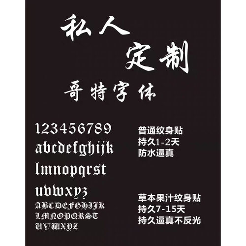 定制纹身贴防水持久DIY纹身贴定做个性文字图片订做男女纹身贴纸