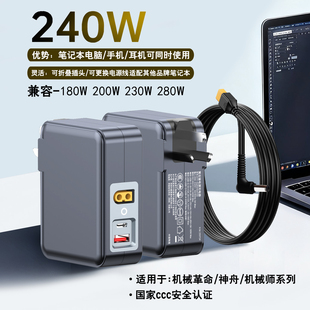 神舟战神 蛟龙16pro群光 HD240W氮化镓充电器适用机械革命极光x翼龙 机械师笔记本电源适配器230W CCC认证
