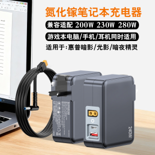hp光影 plus便携电源适配器230W pro CCC认证 HD氮化镓充电器240W适用惠普暗影 精灵5 暗夜