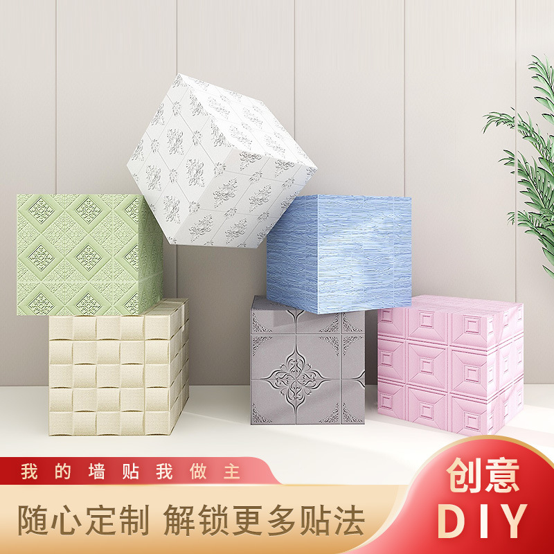 墙纸自粘3d立体隔热保温防撞隔音泡沫幼儿园软包防水防潮壁纸