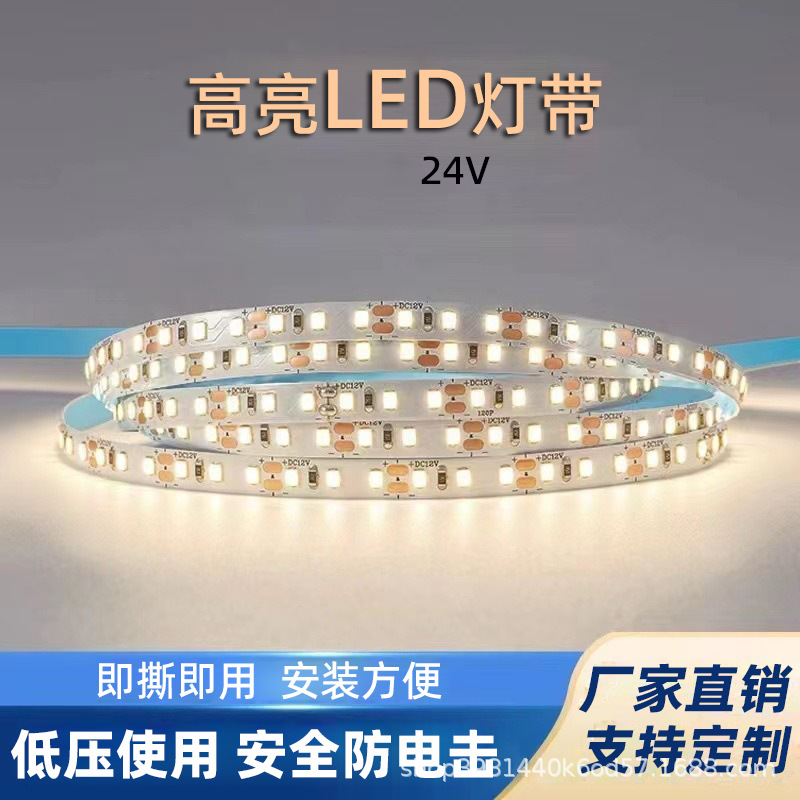 led灯带低压贴片24v高亮灯带180灯客厅柜子背景墙自粘灯槽线条灯
